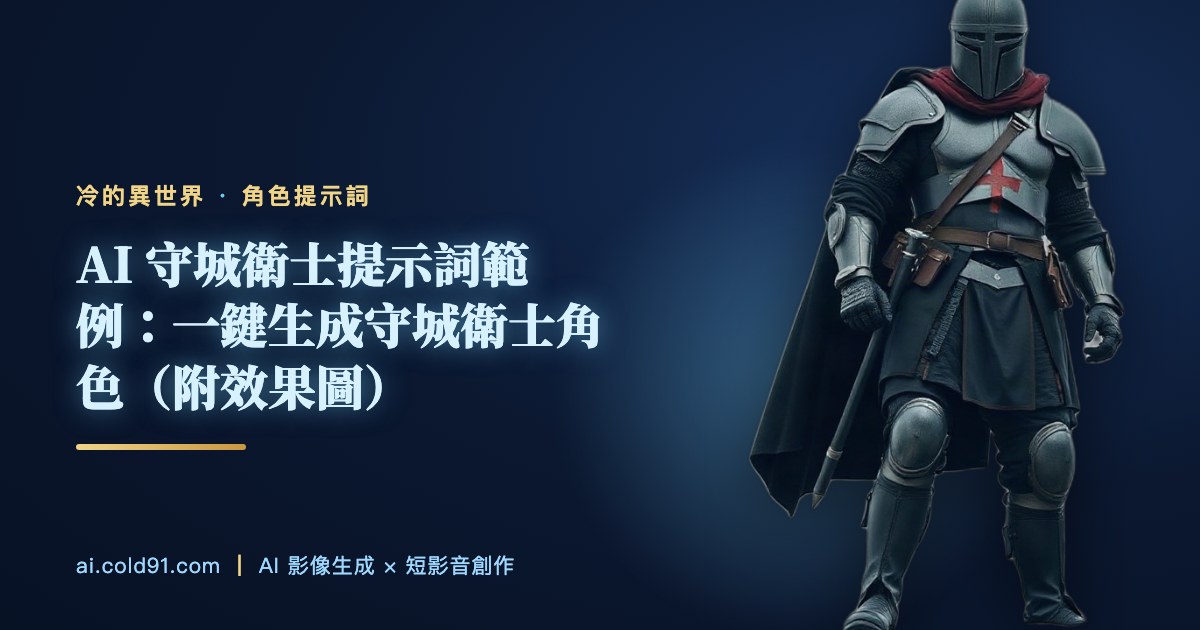 守城衛士