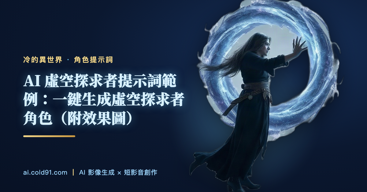 虛空探求者