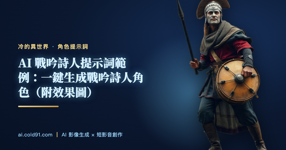 戰吟詩人