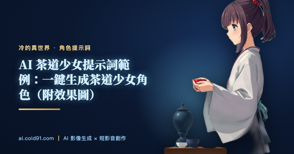 茶道少女