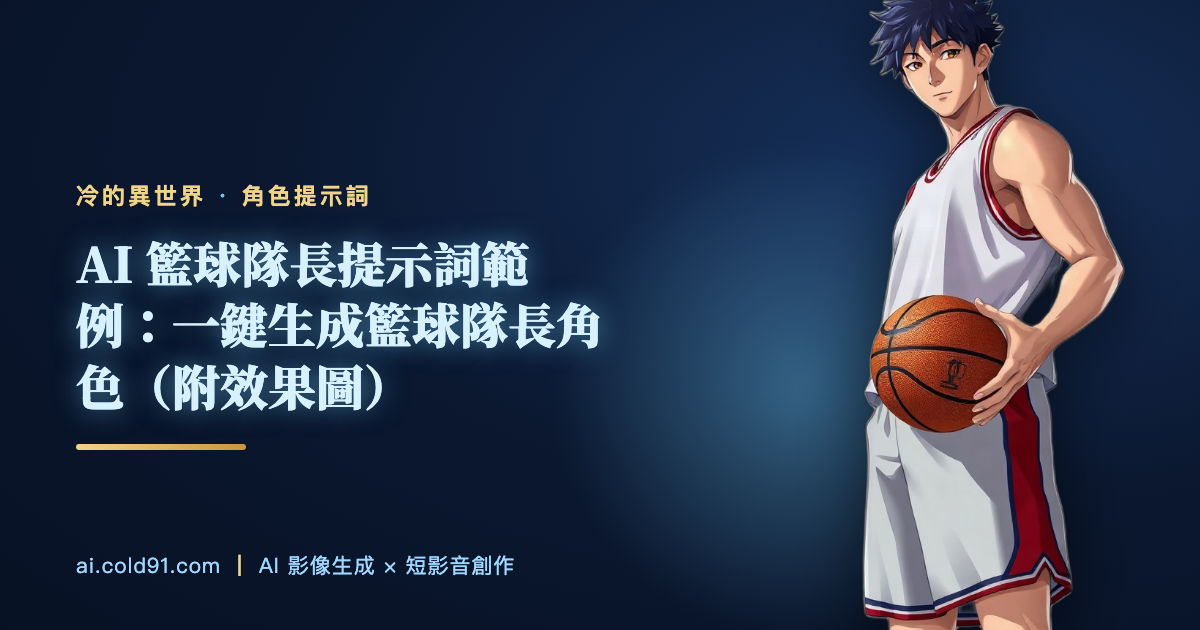 籃球隊長