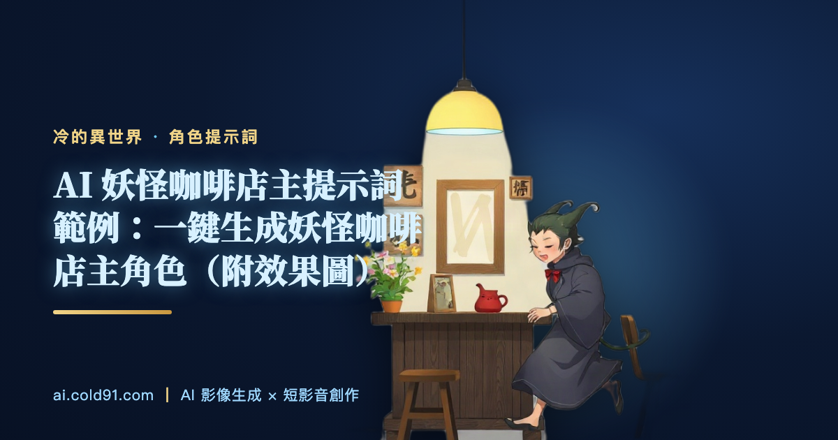 妖怪咖啡店主