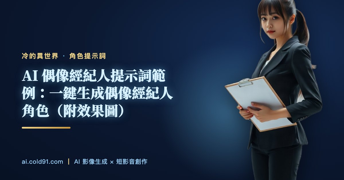 偶像經紀人