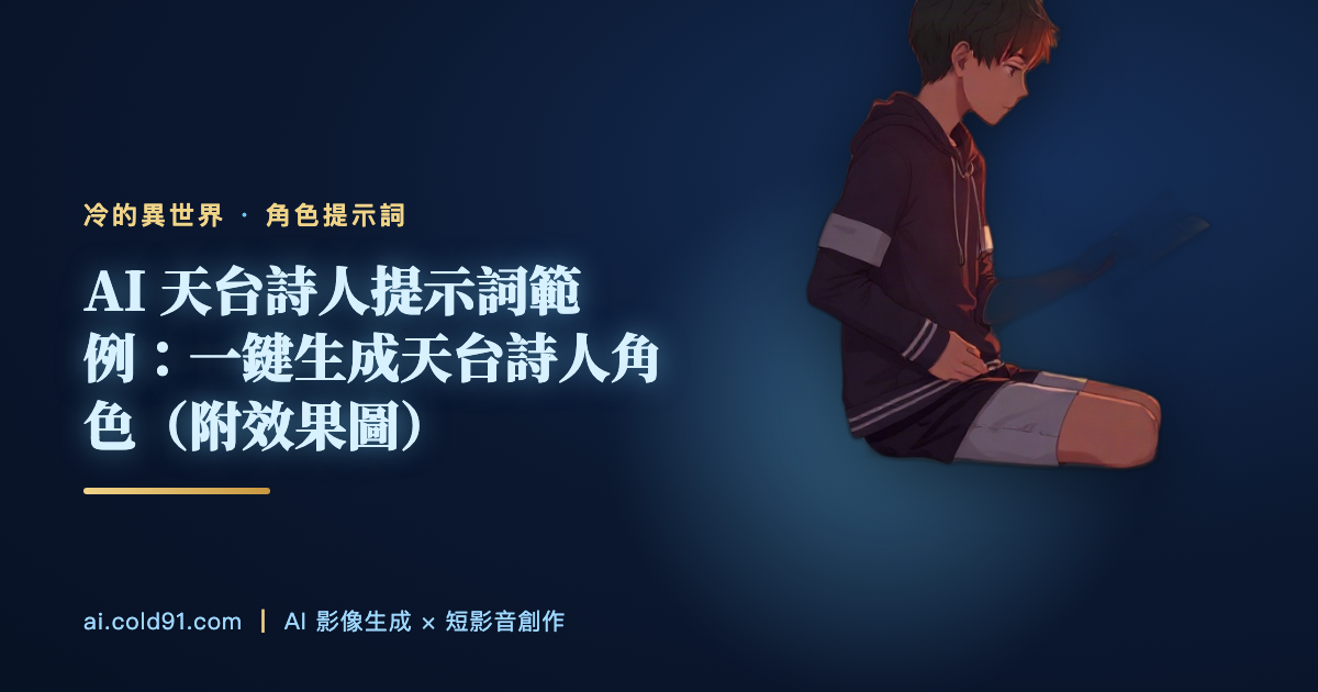 天台詩人