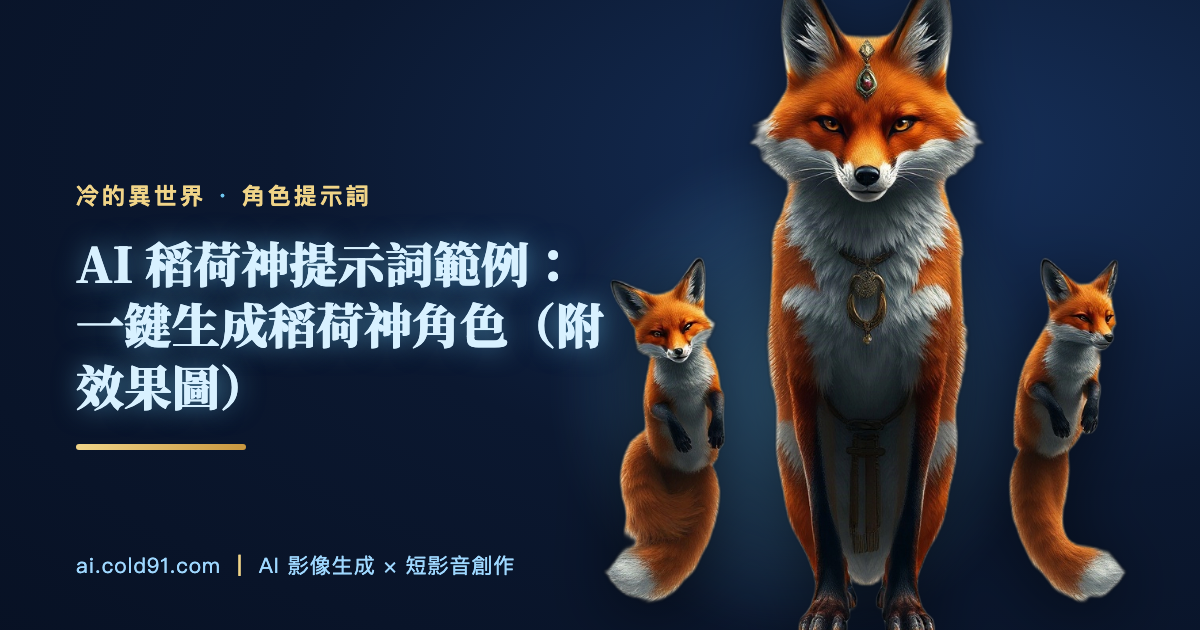 稻荷神