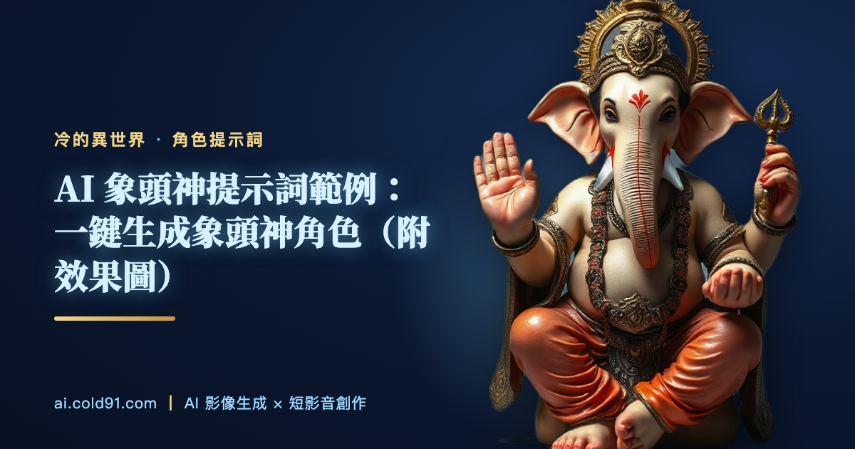 象頭神