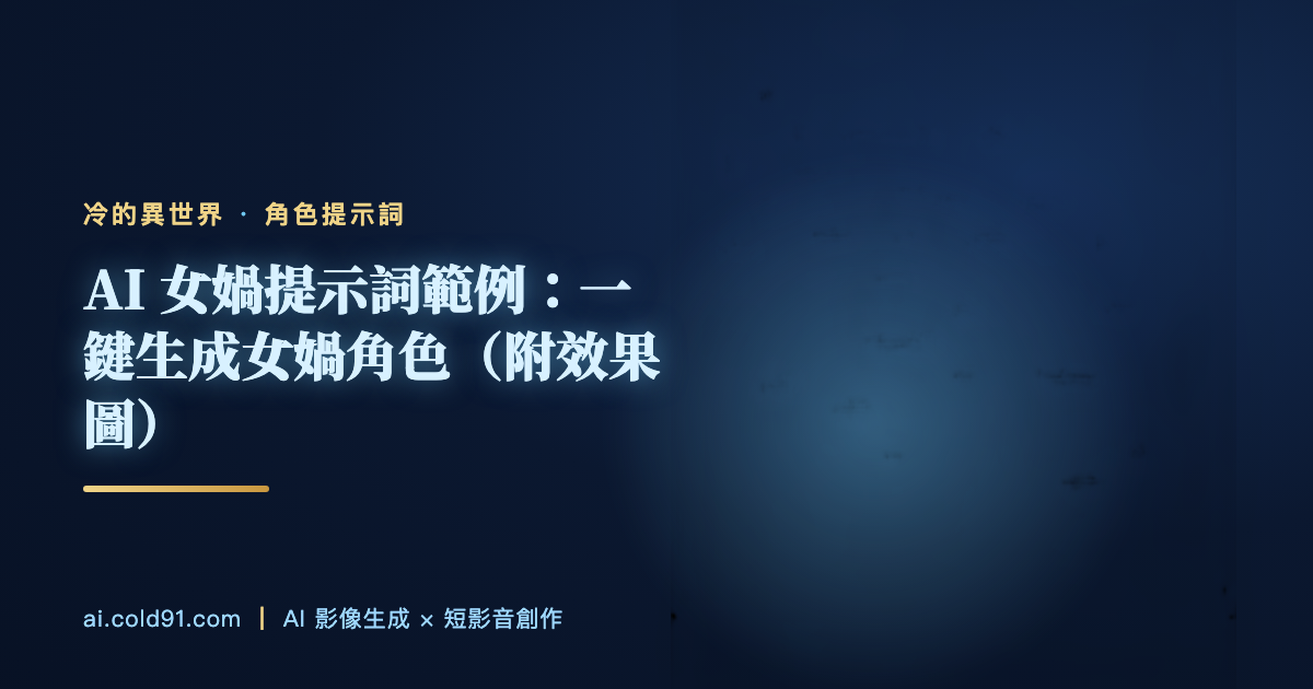 女媧