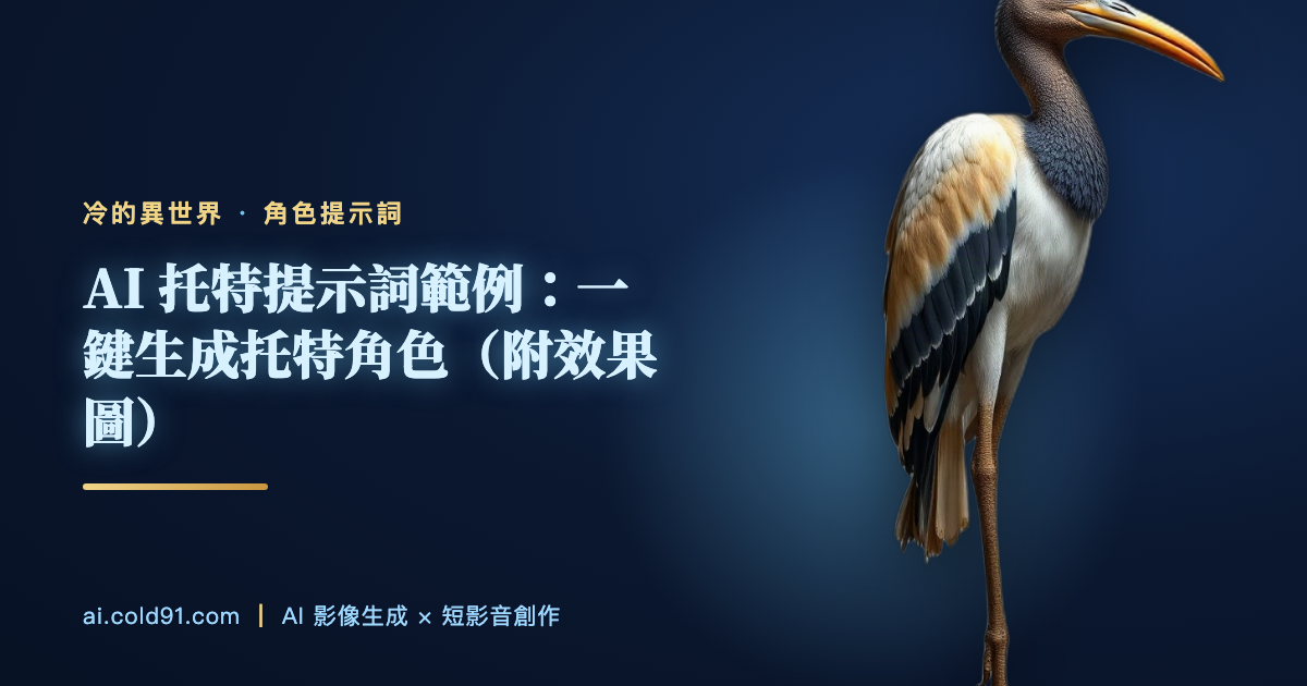 托特