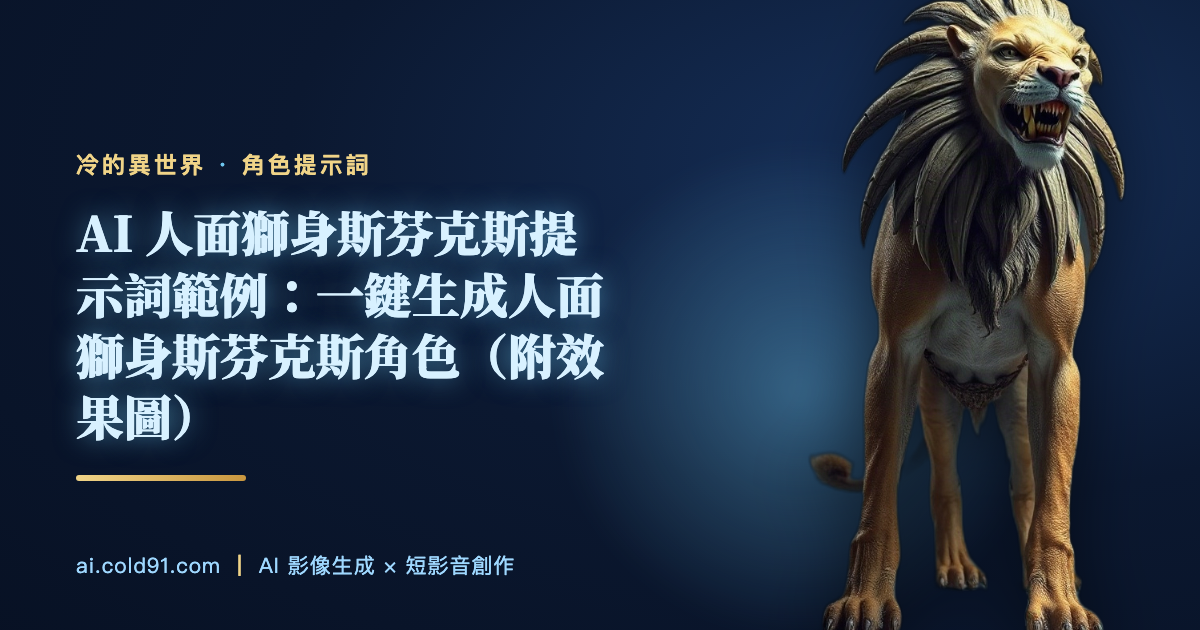 人面獅身斯芬克斯