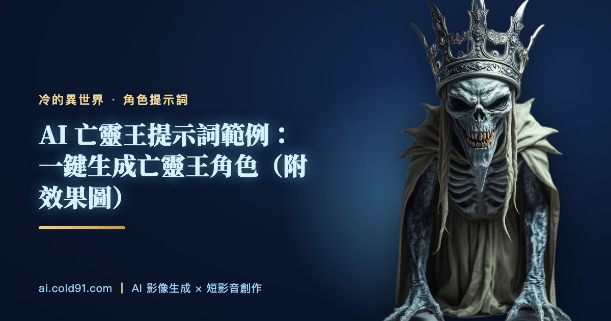 亡靈王