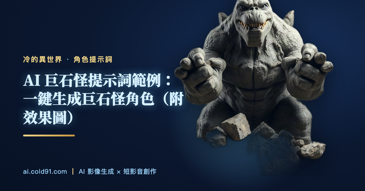 巨石怪