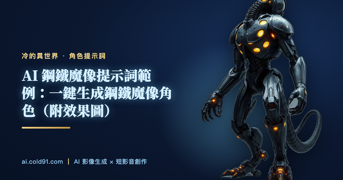 鋼鐵魔像