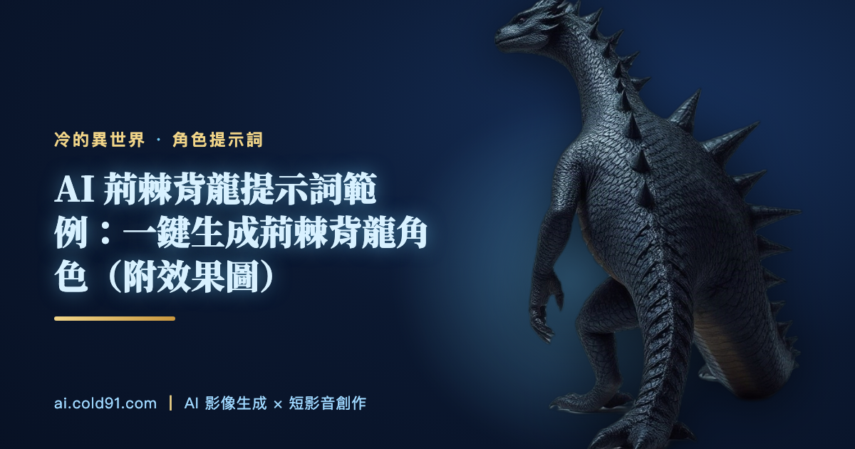 荊棘背龍