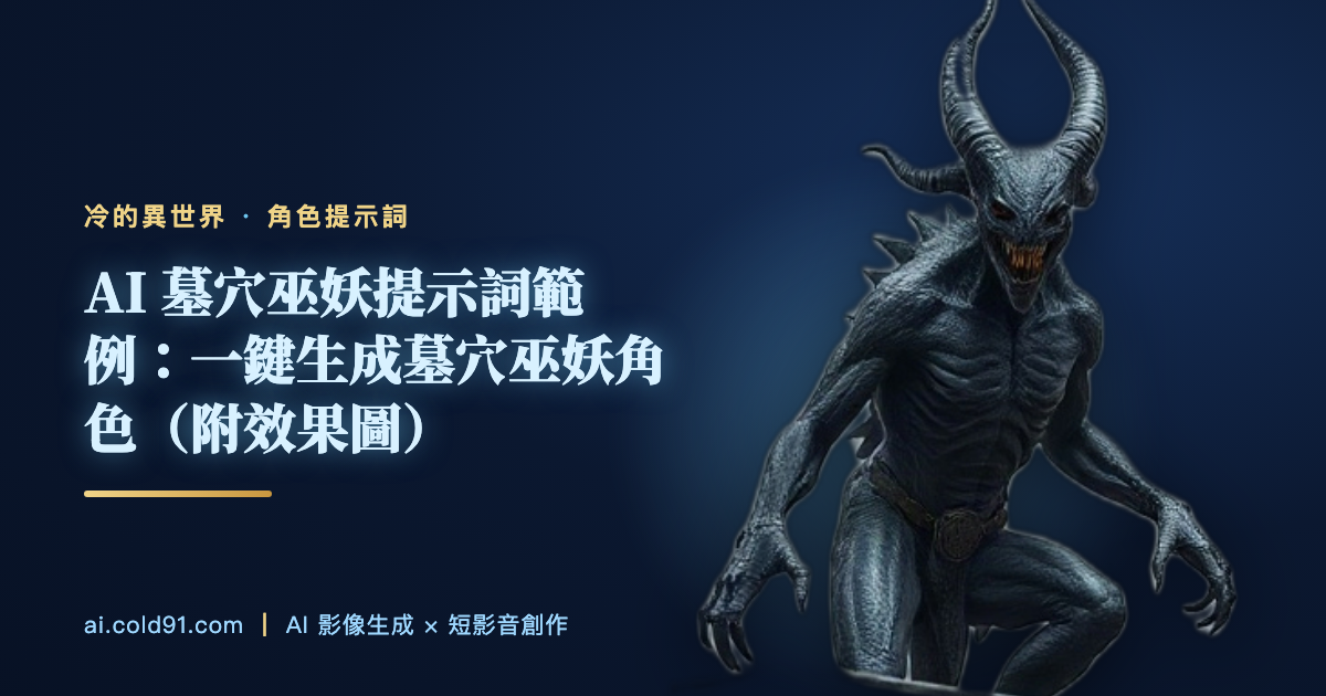墓穴巫妖