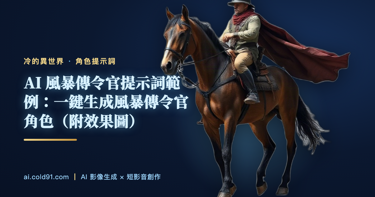 風暴傳令官