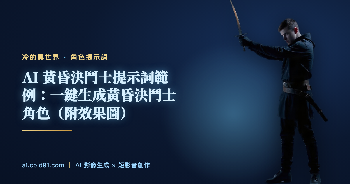 黃昏決鬥士
