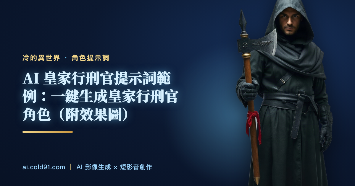 皇家行刑官