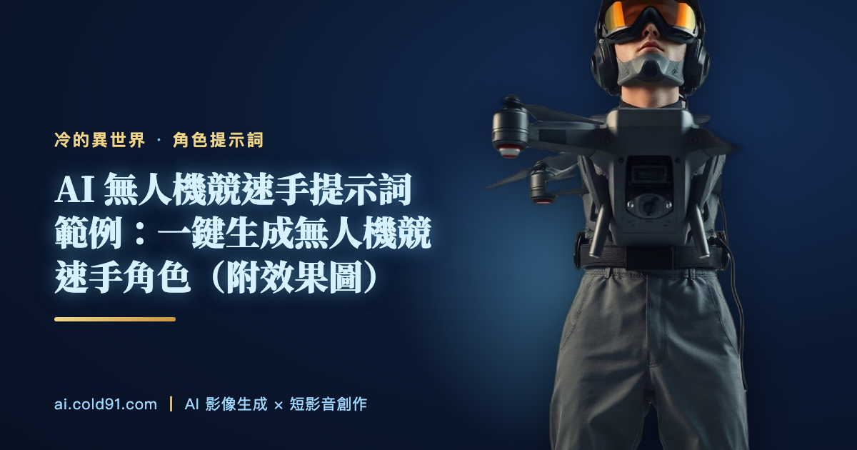 無人機競速手