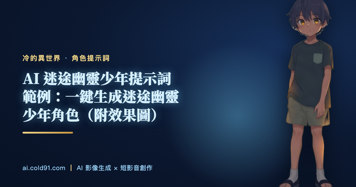 迷途幽靈少年