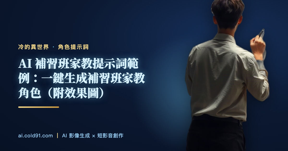 補習班家教