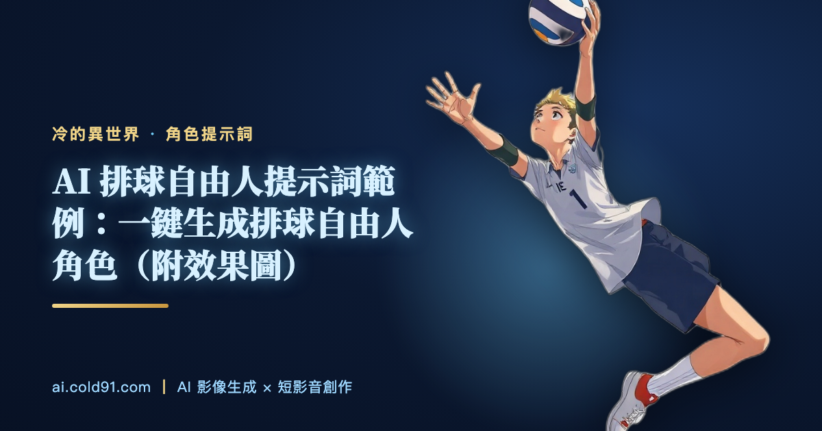排球自由人