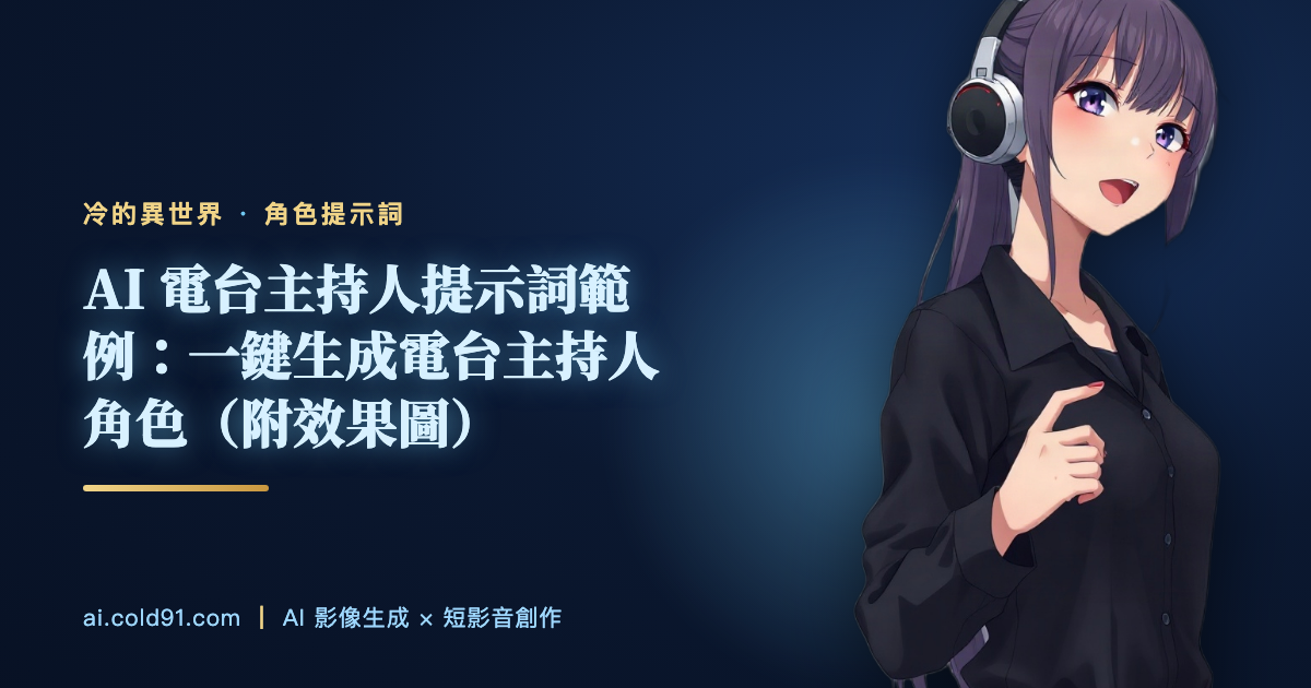 電台主持人