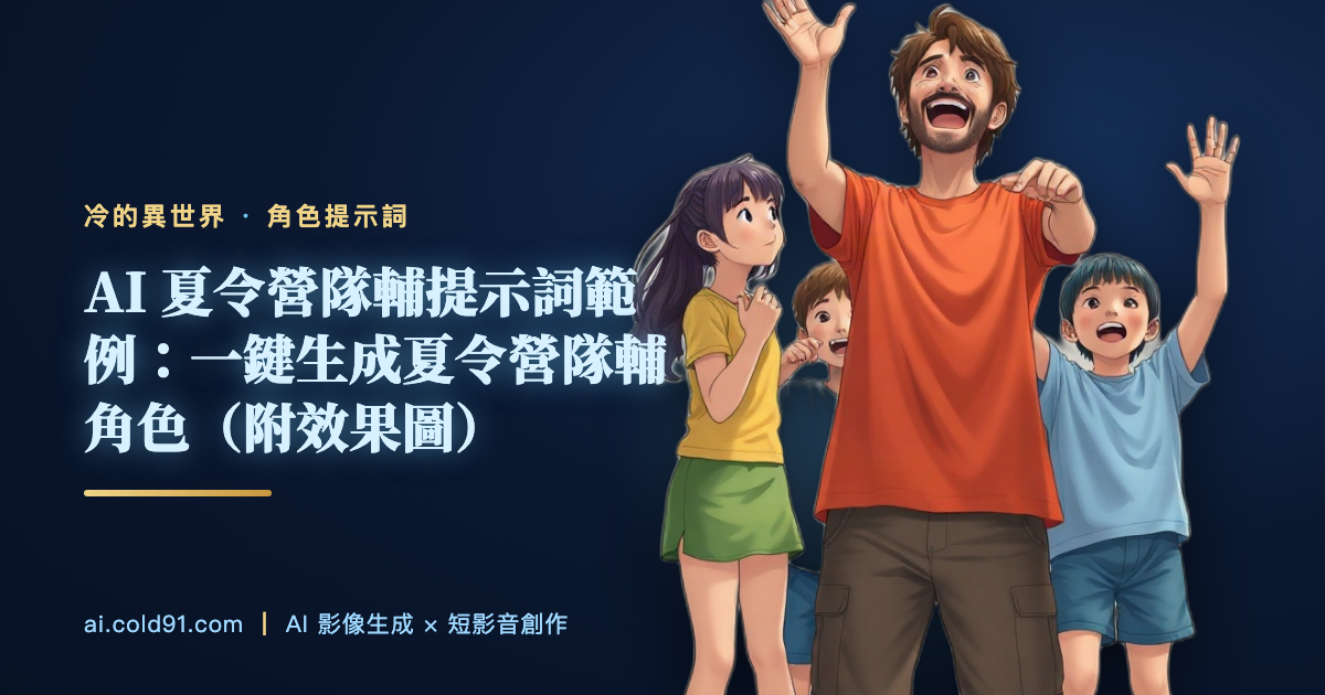 夏令營隊輔
