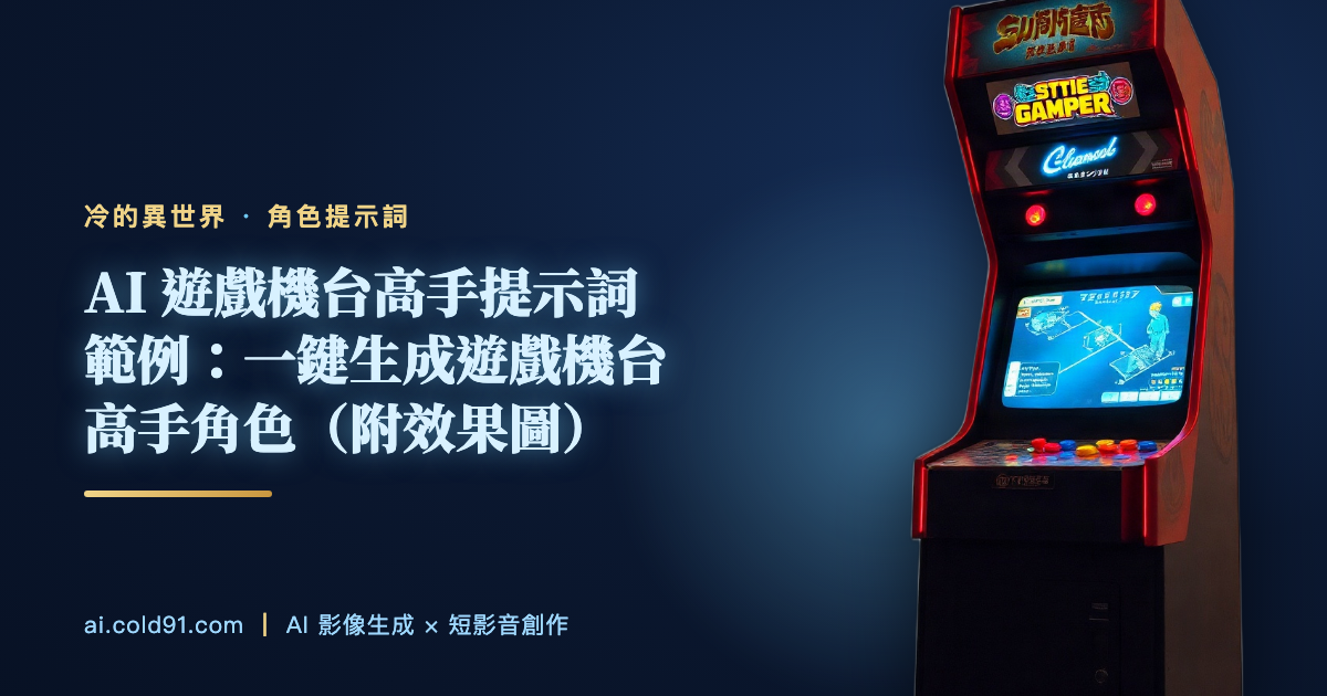 遊戲機台高手