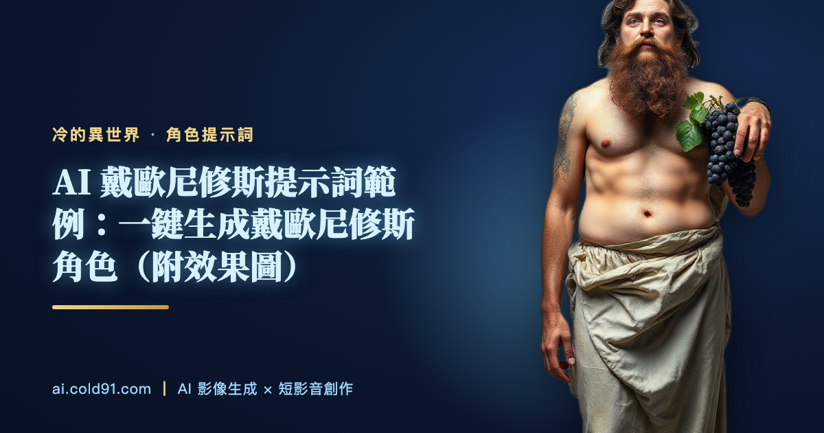 戴歐尼修斯