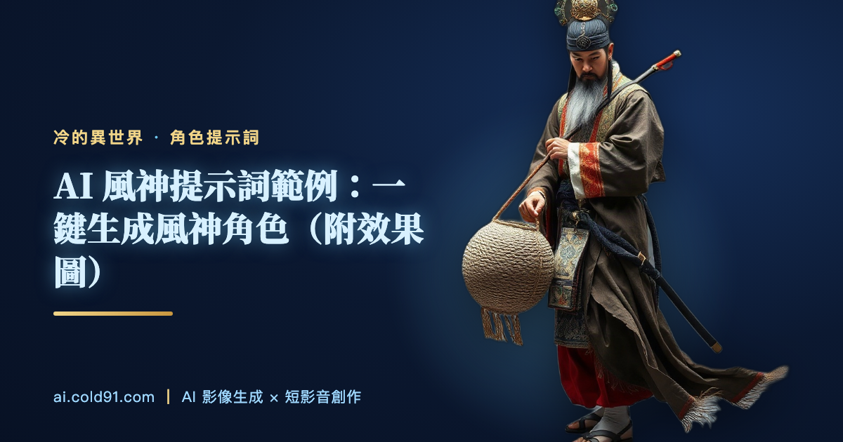 風神