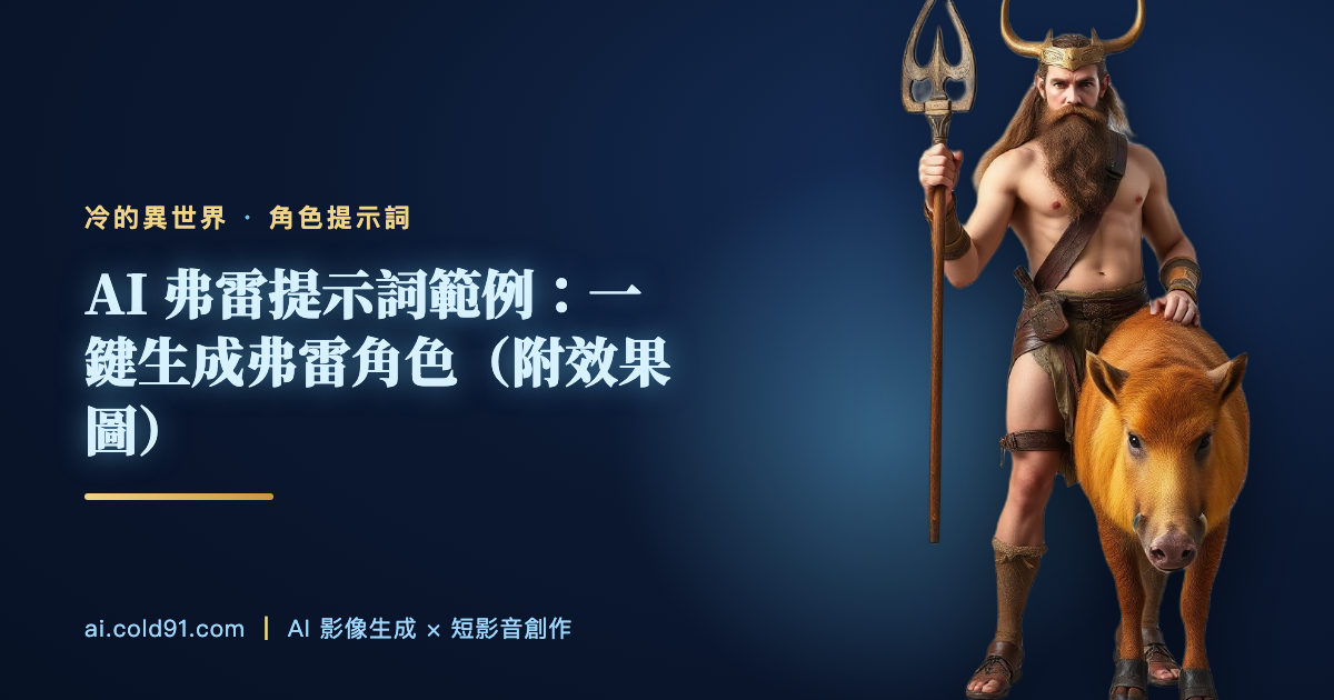 弗雷