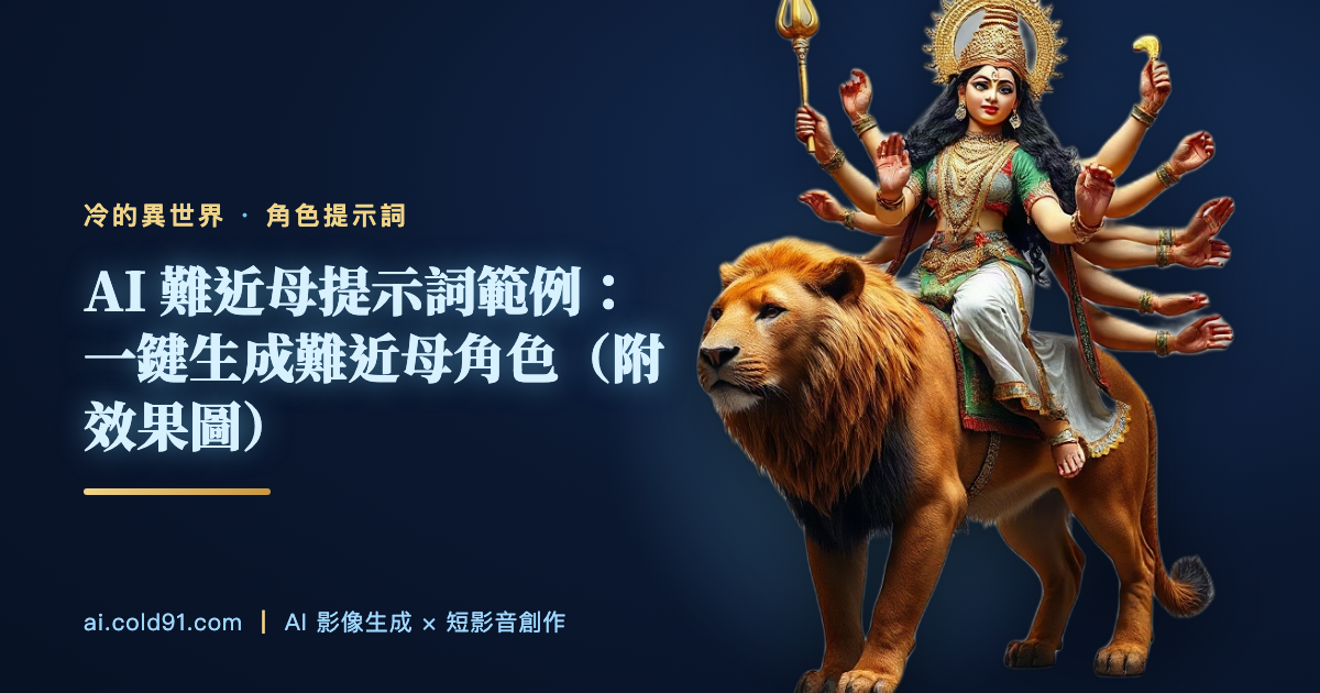 難近母