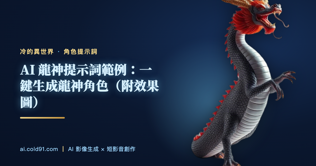龍神