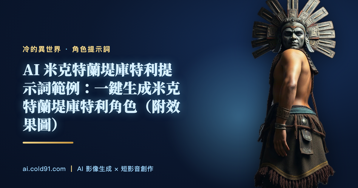 米克特蘭堤庫特利