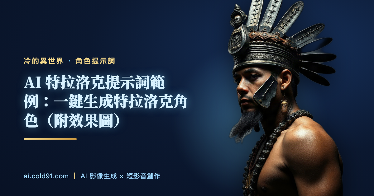 特拉洛克