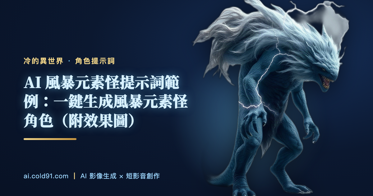 風暴元素怪