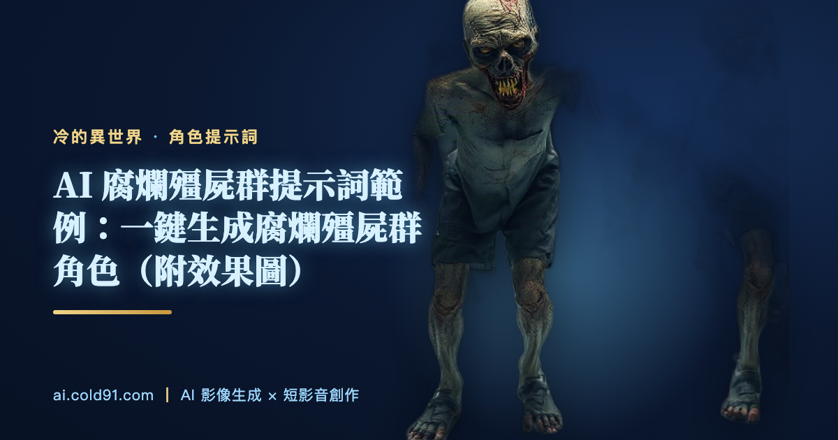 腐爛殭屍群