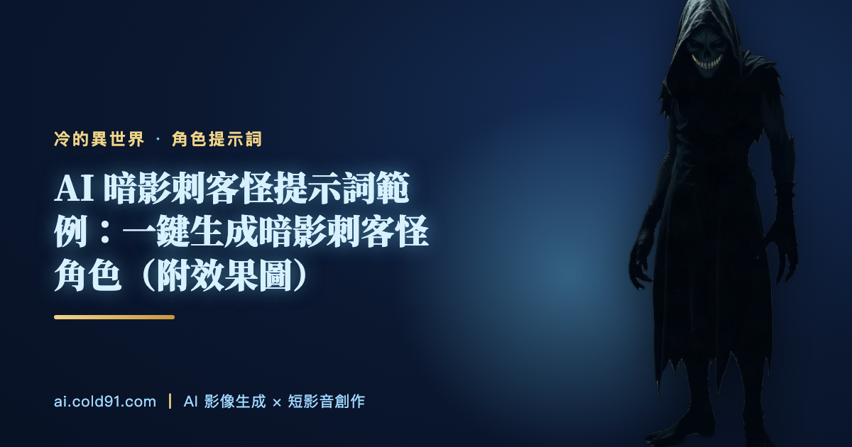 暗影刺客怪