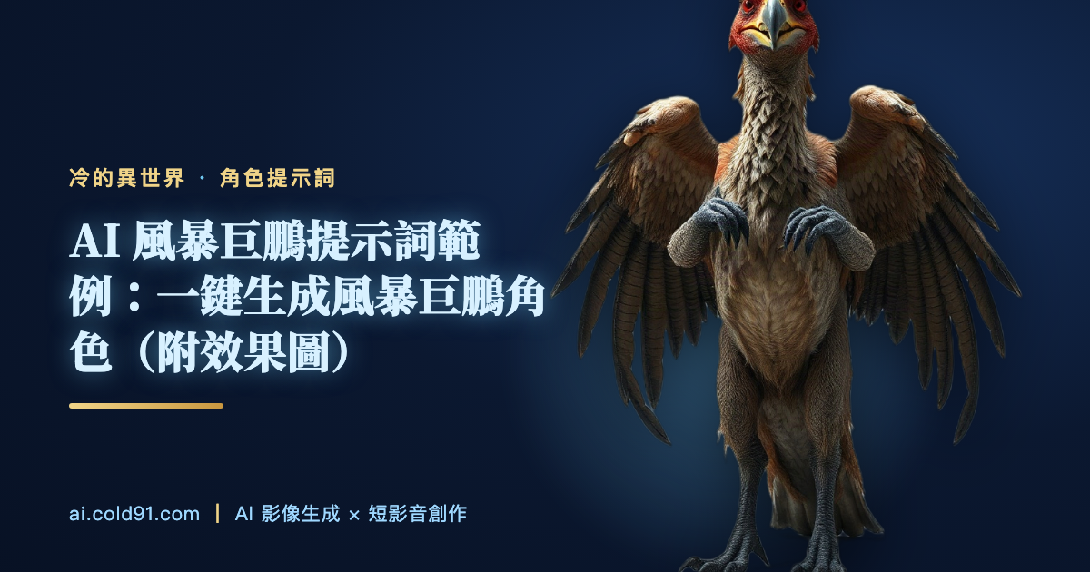 風暴巨鵬