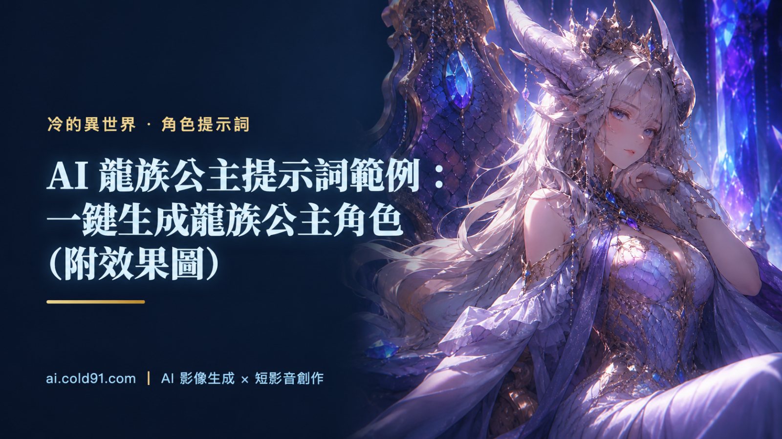 龍族公主