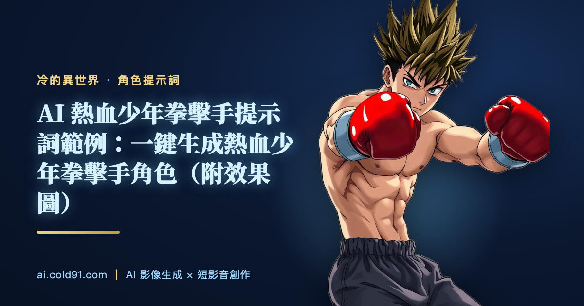 熱血少年拳擊手