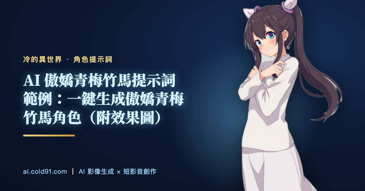 傲嬌青梅竹馬