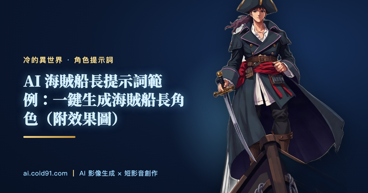 海賊船長