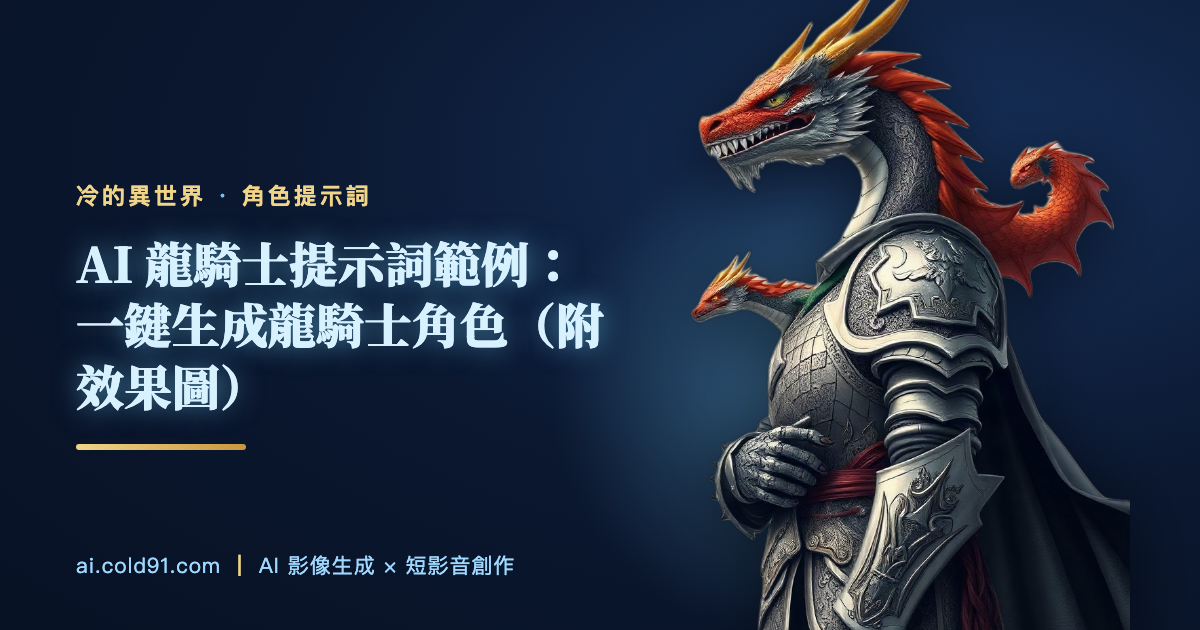 龍騎士