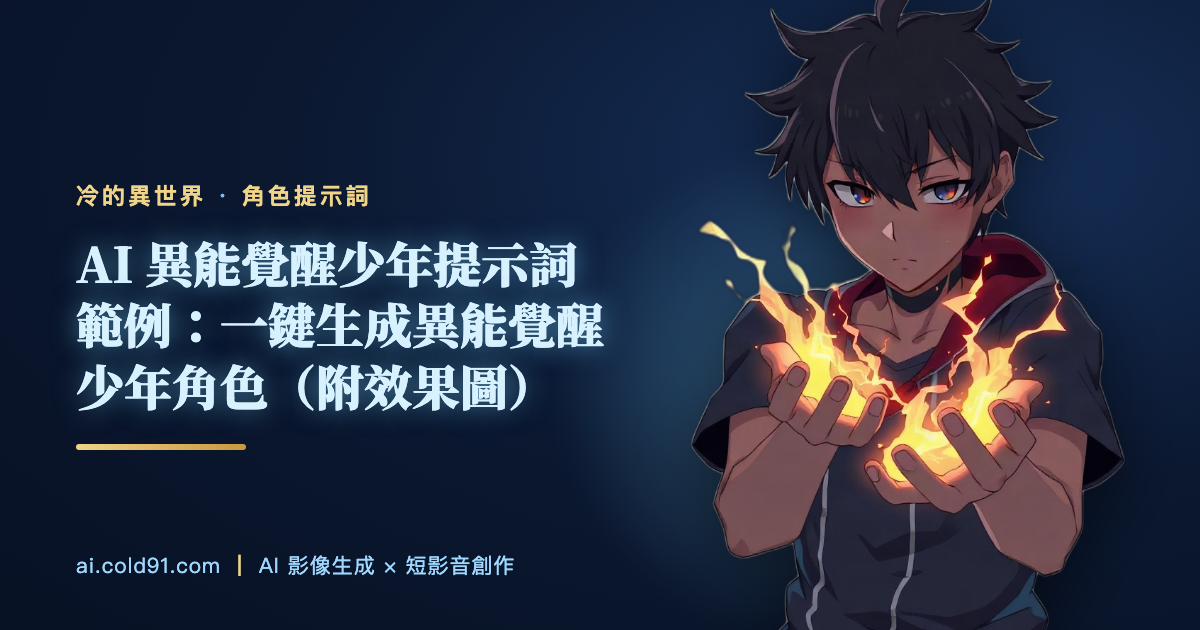 異能覺醒少年
