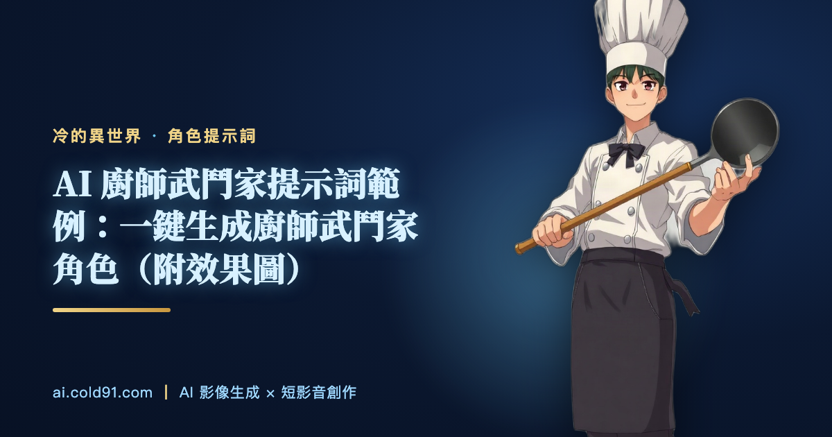 廚師武鬥家
