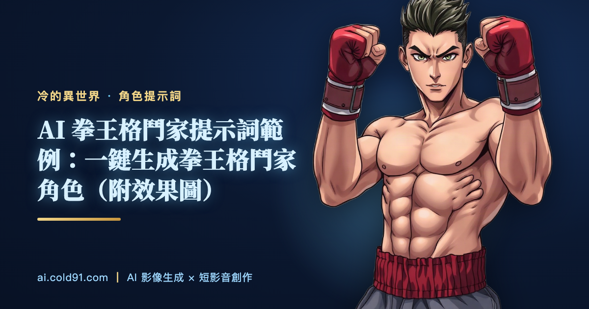 拳王格鬥家
