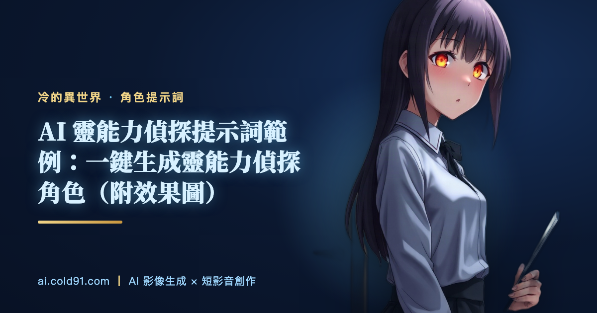 靈能力偵探