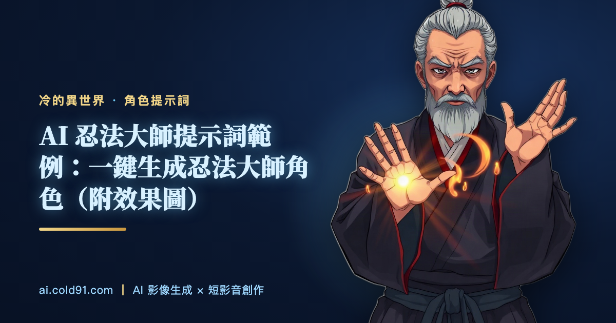 忍法大師