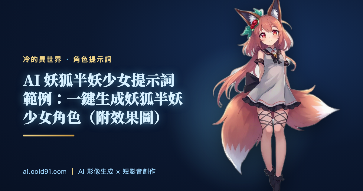 妖狐半妖少女